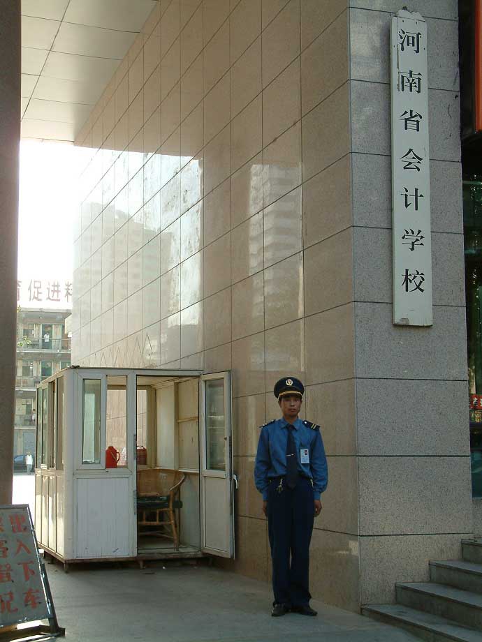 河南省會計學校